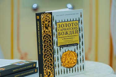 Золотая визитка Оренбуржья – дар сарматских вождей
